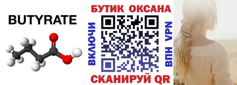 БУТИРАТ бутик mega tor Покровск